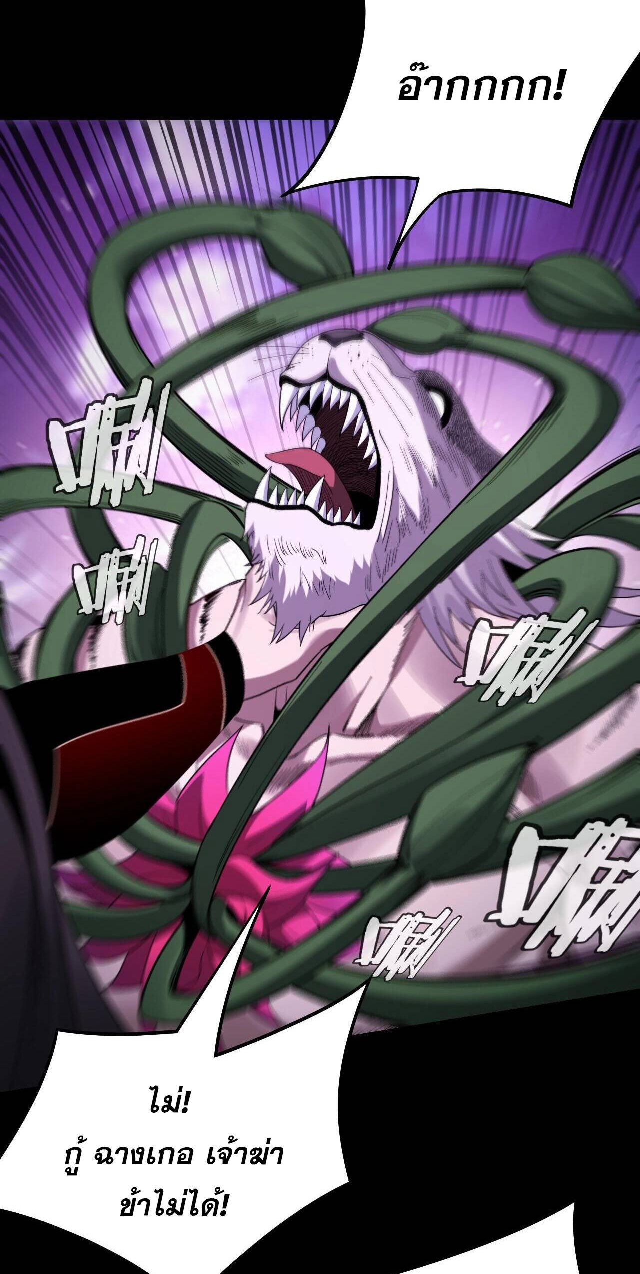 ข้าคือจอมวายร้ายผู้ยิ่งใหญ่ (ชนจีนก่อนใคร) ตอนที่ 51 หน้า 23