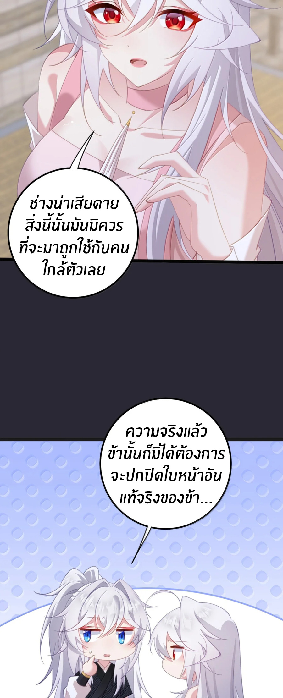 เมื่อข้าได้ร่วมใช้ร่างกายร่วมกับแม่นางจักรพรรดิ์ (ชนจีน) ตอนที่ 85 หน้า 21