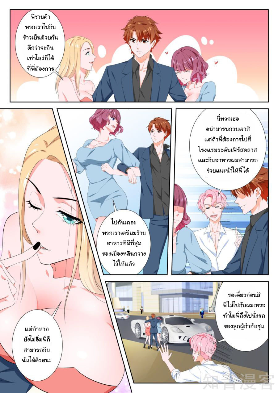 เจียงไป๋กับระบบนครหลวง ตอนที่ 95 หน้า 4