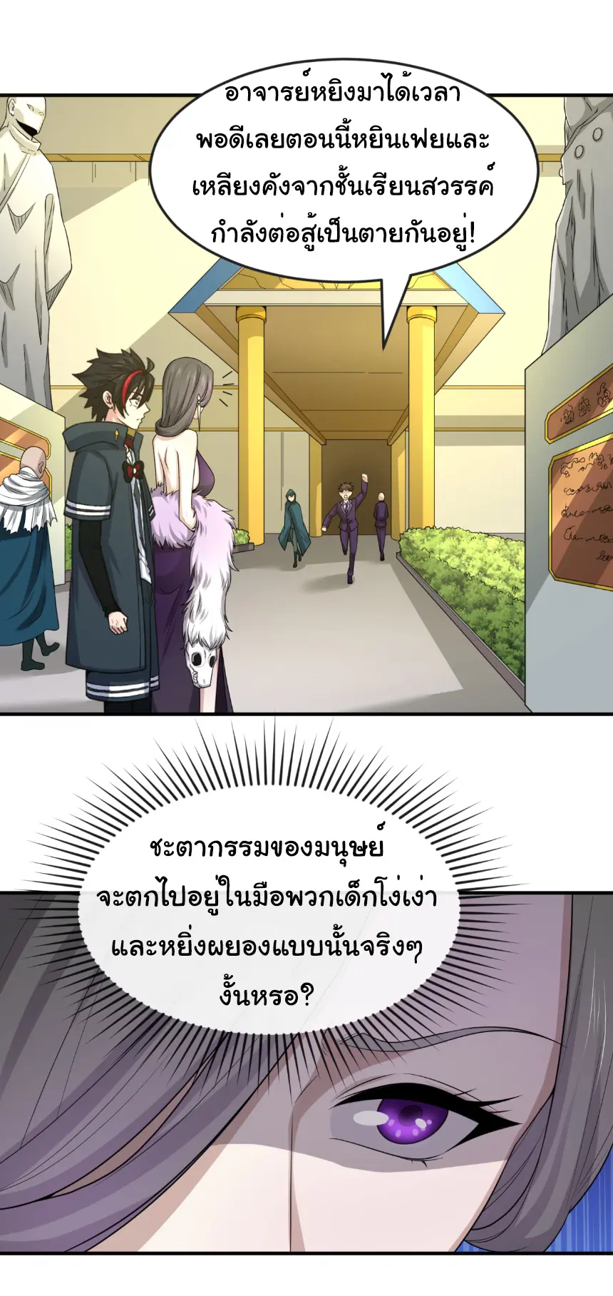 Junior Brother Demon Sovereign is too devoted ตอนที่ 154 หน้า 23
