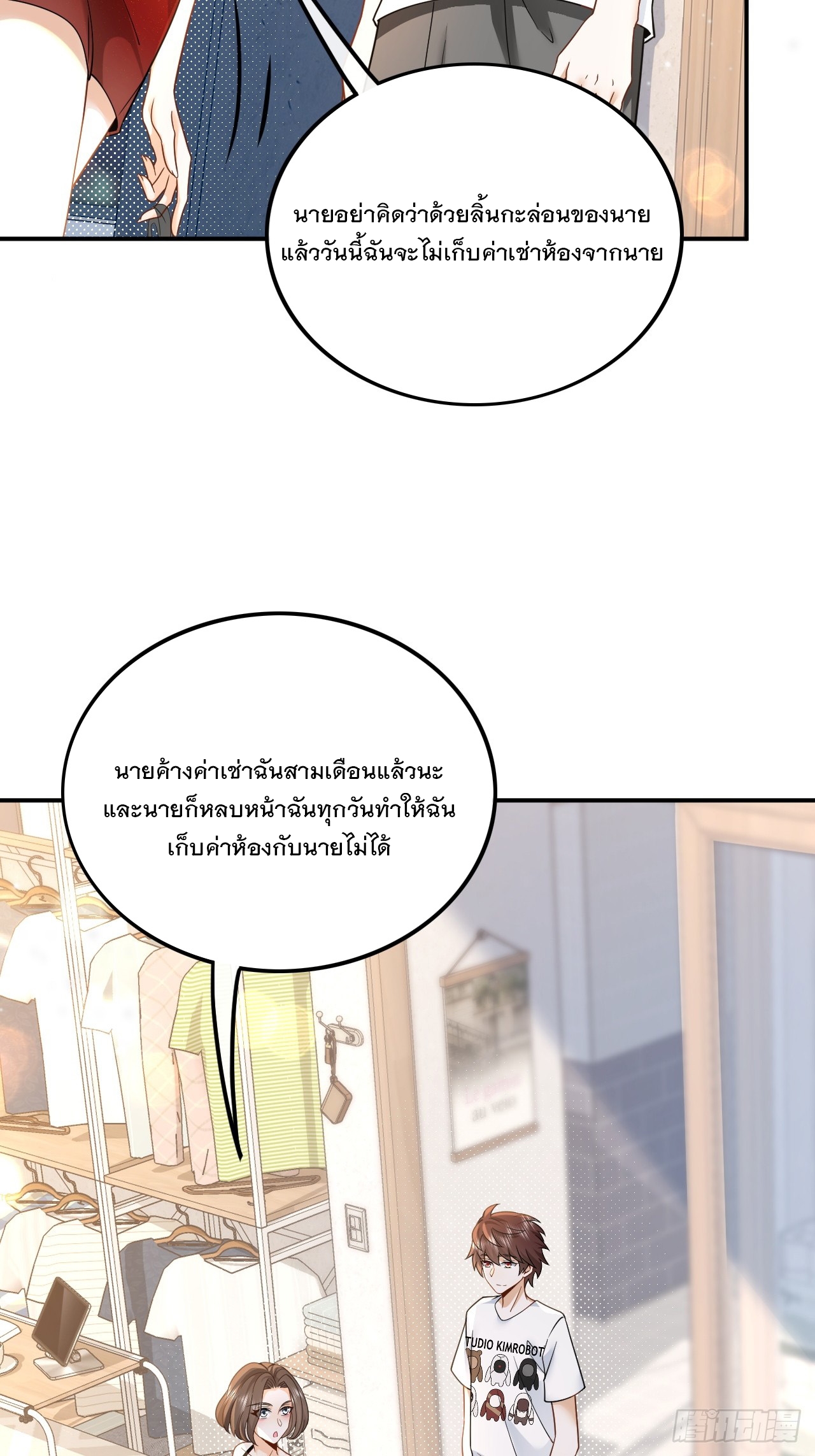 เกิดใหม่เป็นราชาแห่งวงการบันเทิง ตอนที่ 3 หน้า 5