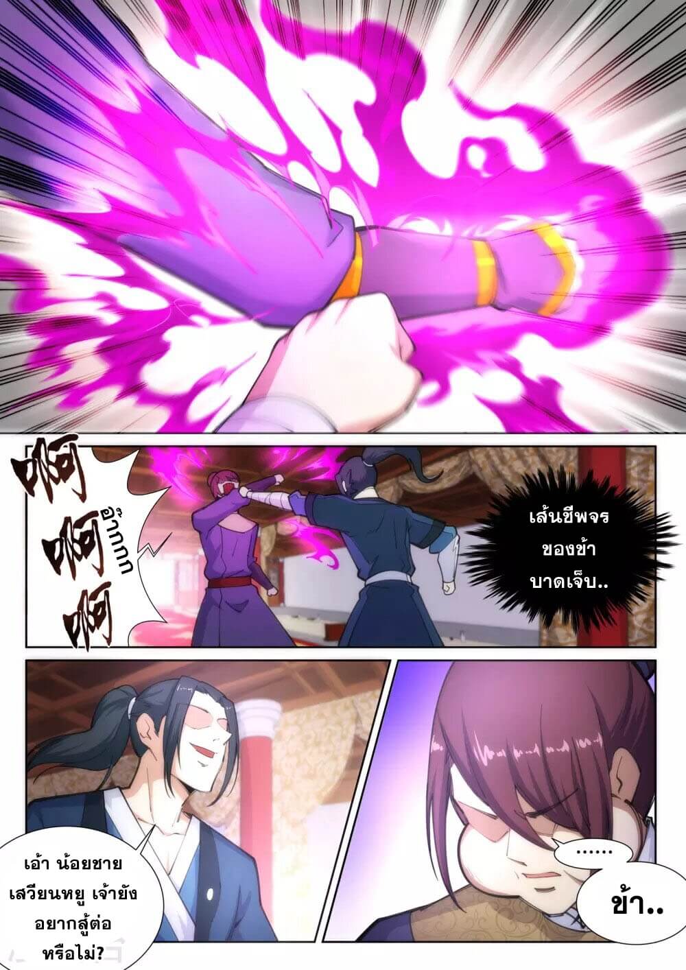 Against the Gods - อสูรพลิกฟ้า ตอนที่ 60 หน้า 5