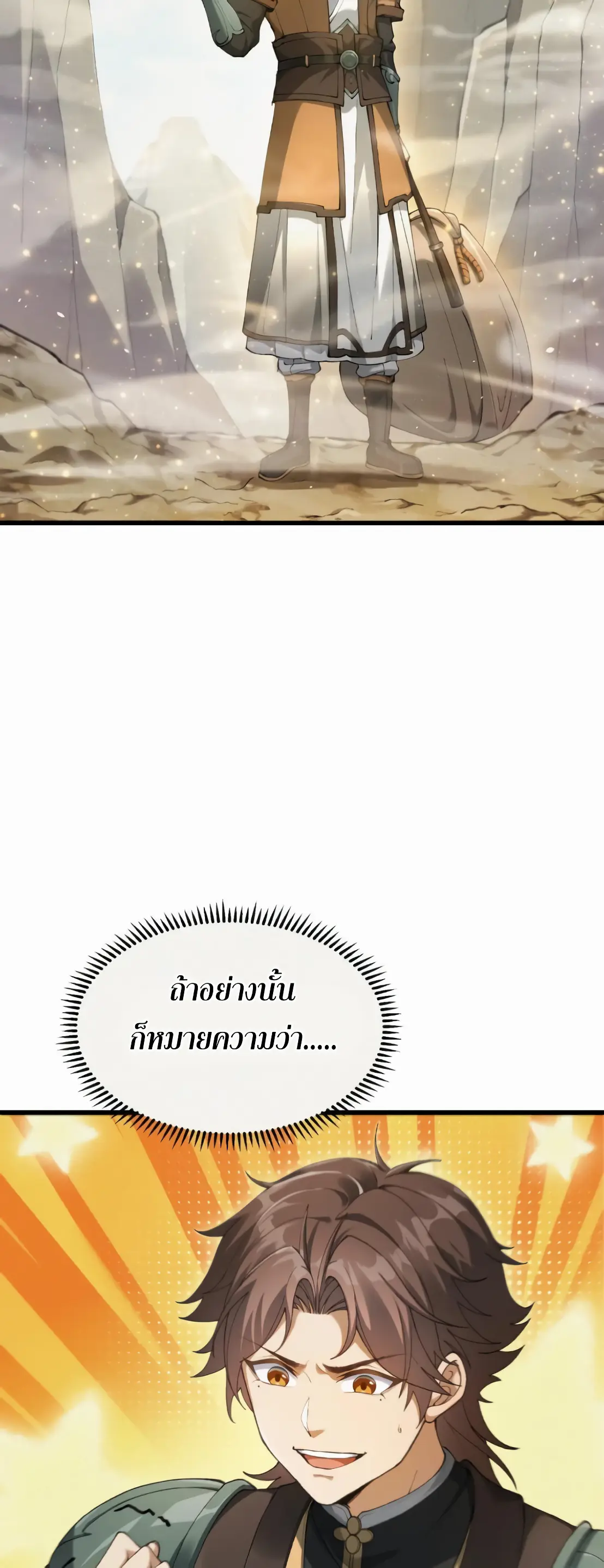 การบําเพ็ญเพียรเริ่มต้นจากการ ปลูกจักรพรรดินีปีศาจ ตอนที่ 1 หน้า 25