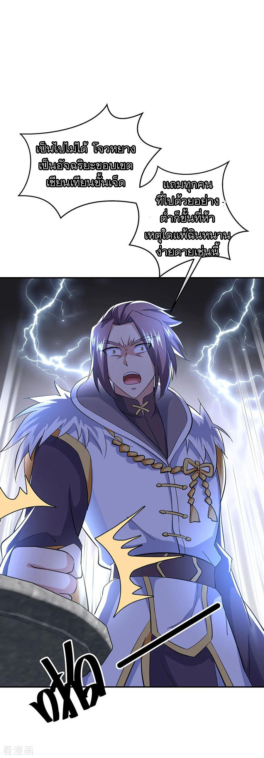 peerless battle spirit ตอนที่ 229 หน้า 20