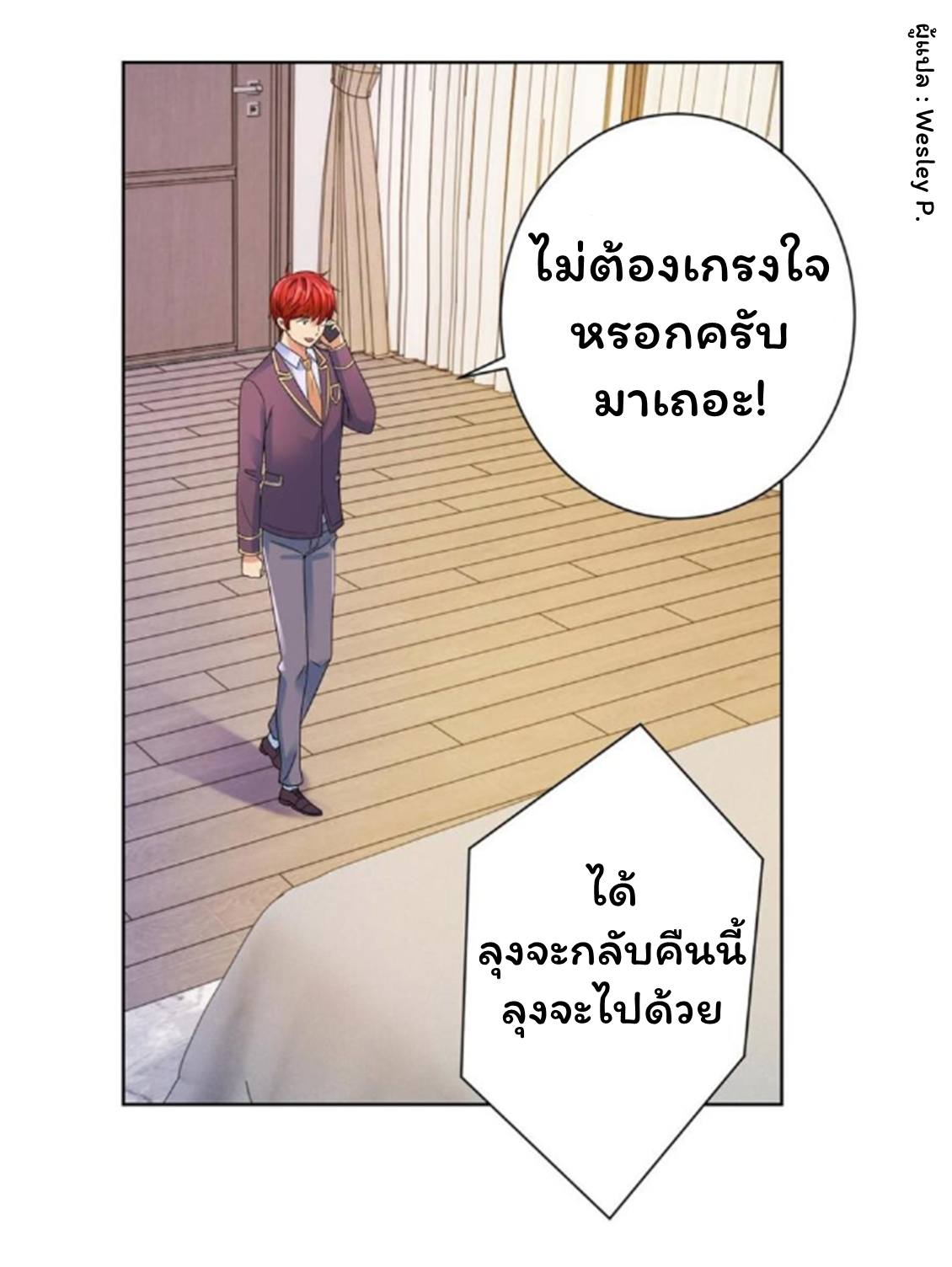 ระบบพระเจ้า ตอนที่ 129 หน้า 19