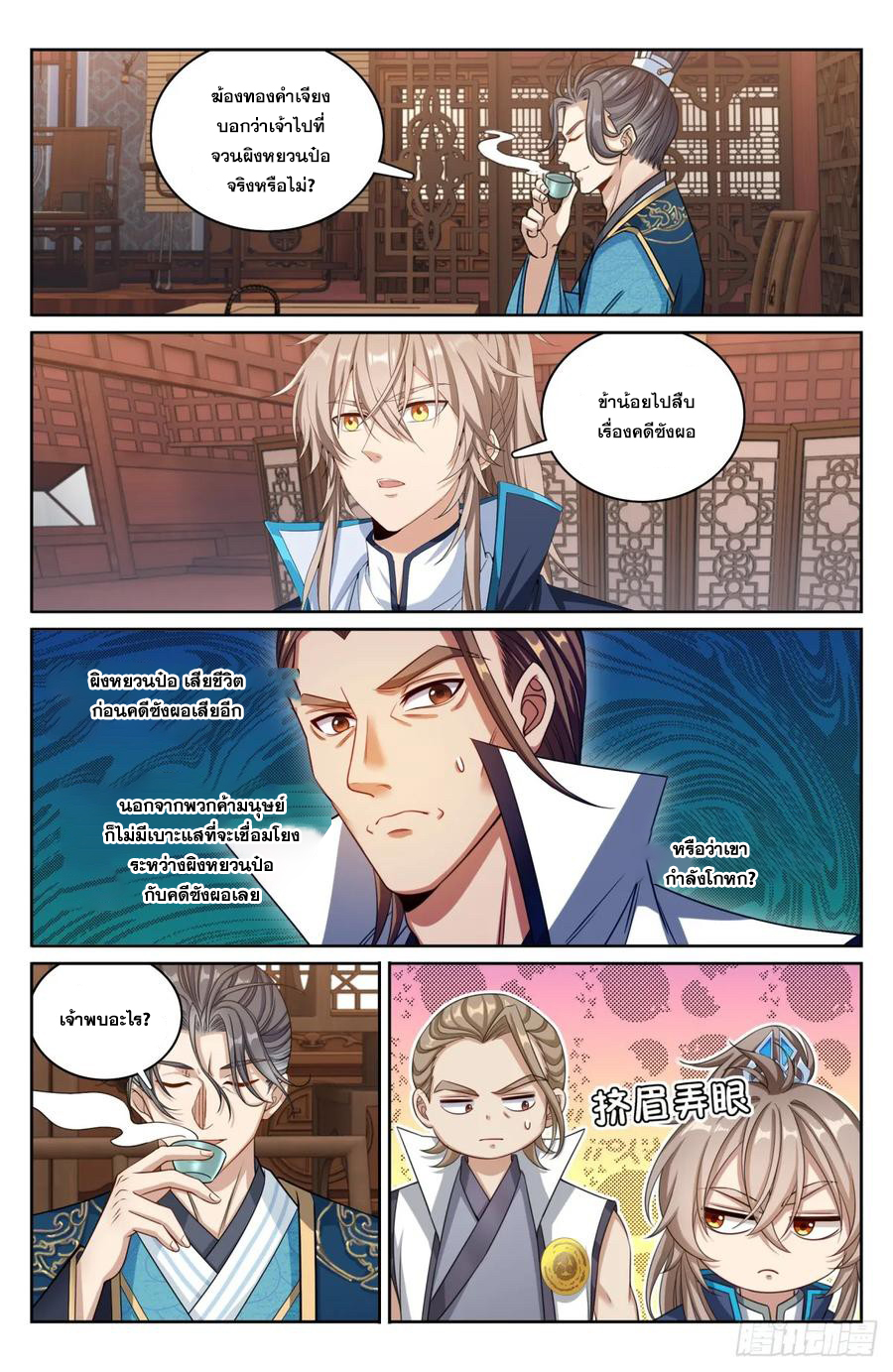 ผู้พิทักษ์รัตติกาล ตอนที่ 177 หน้า 17