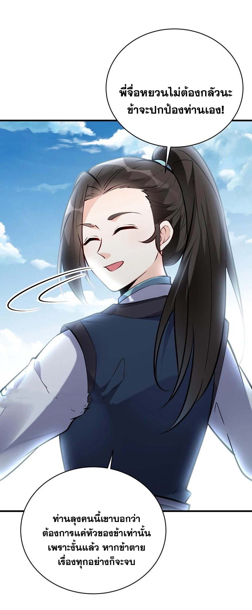The Villain of Destiny วายร้ายแห่งโชคชะตา! ตอนที่ 47 หน้า 23