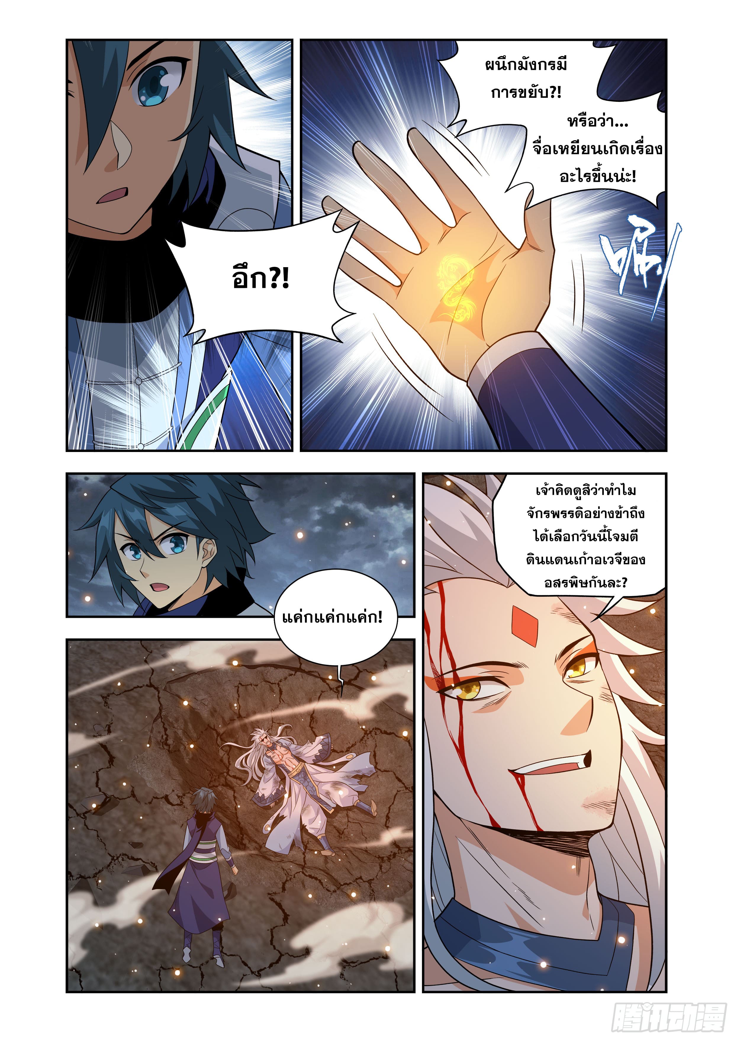 Doupo Cangqiong (ชนจีน) ตอนที่ 140 หน้า 13