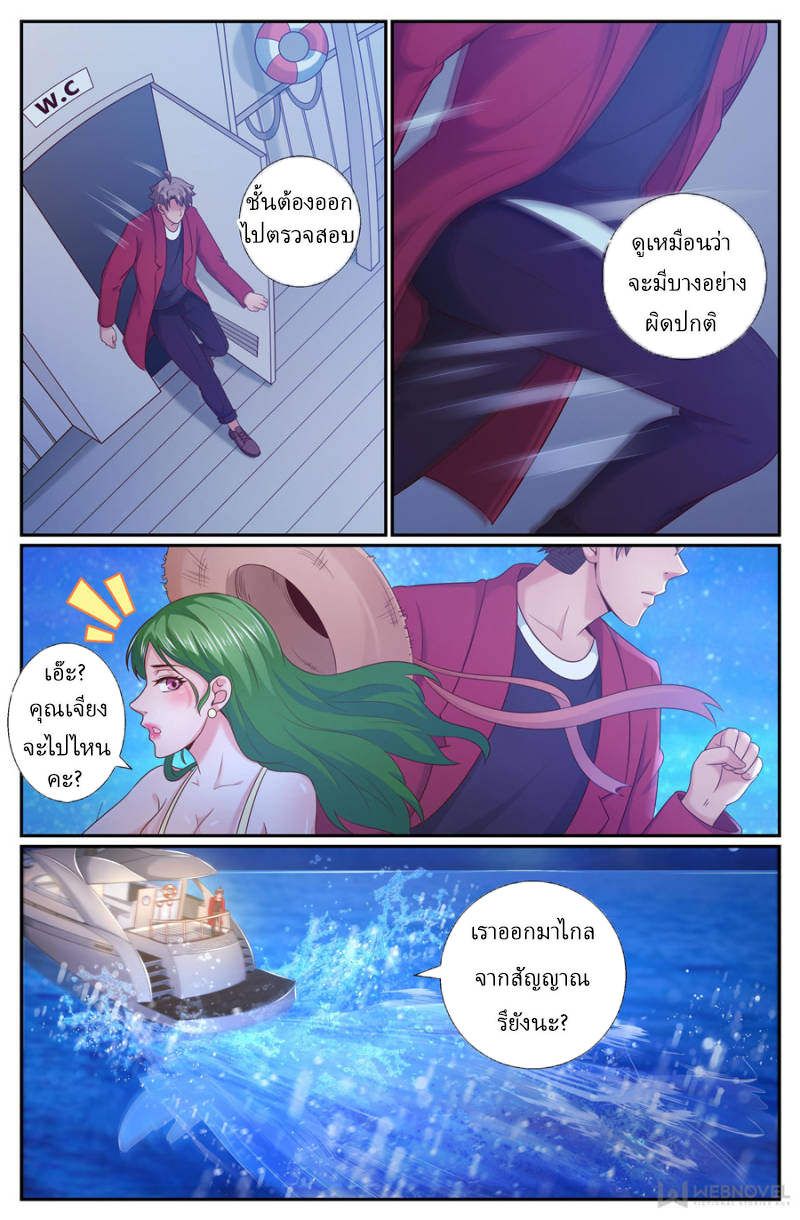 เจียงเฉิน ตอนที่ 193 หน้า 8