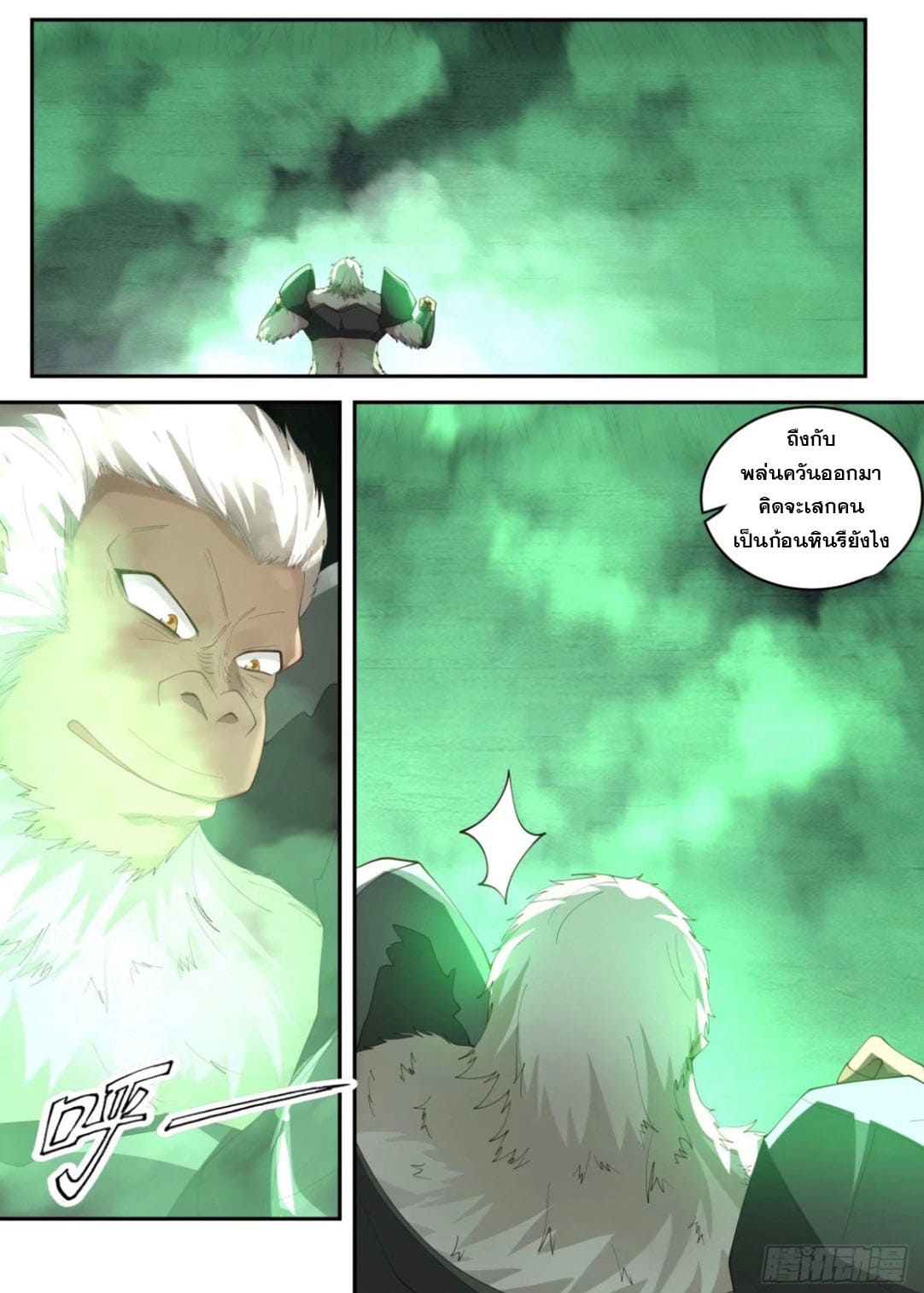 ปฐมบุรุษแห่งยุค (ทันจีน) ตอนที่ 116 หน้า 6