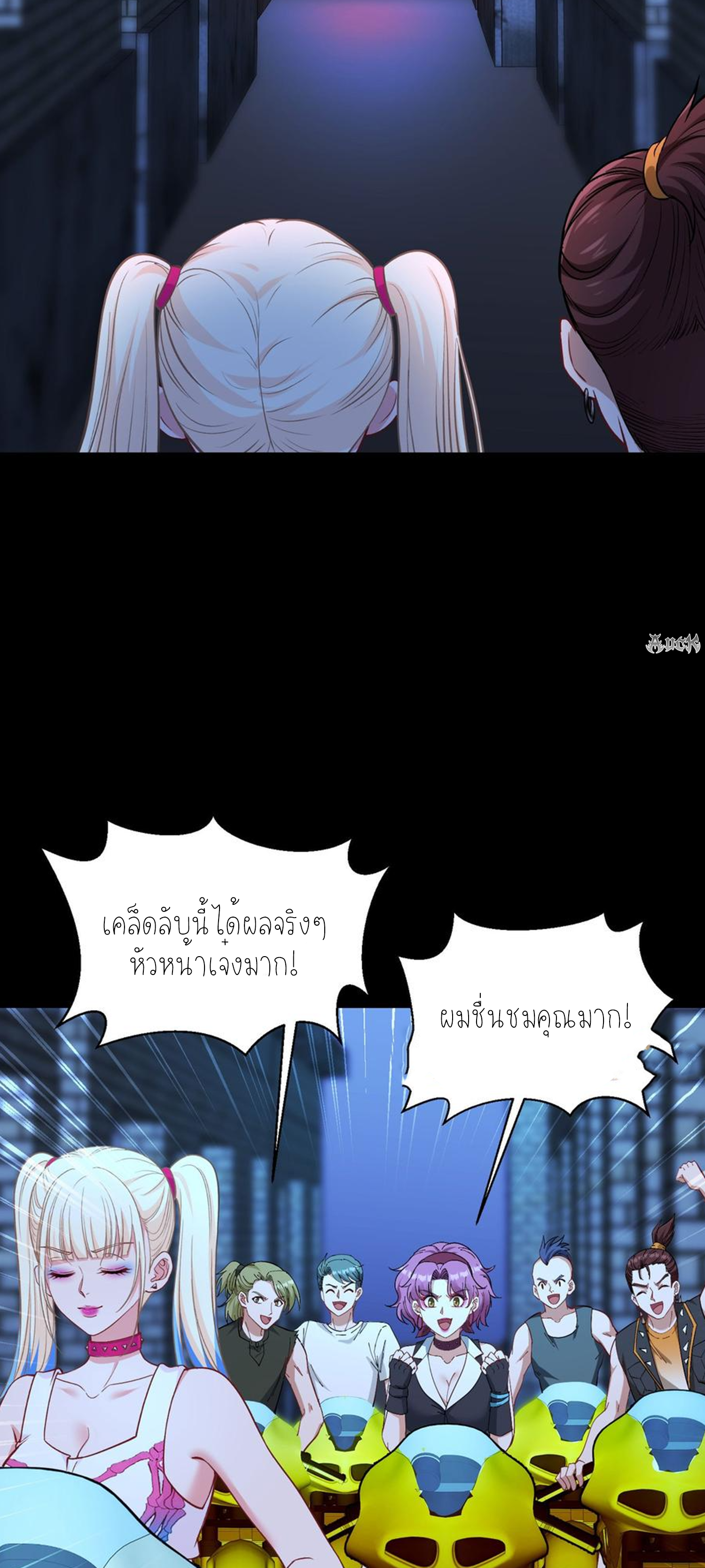 ผมไปเกาะสาวสวยกิน, แต่ตอนนี้ฉันเป็นคนร่ำรวยแล้ว~ ตอนที่ 104 หน้า 11