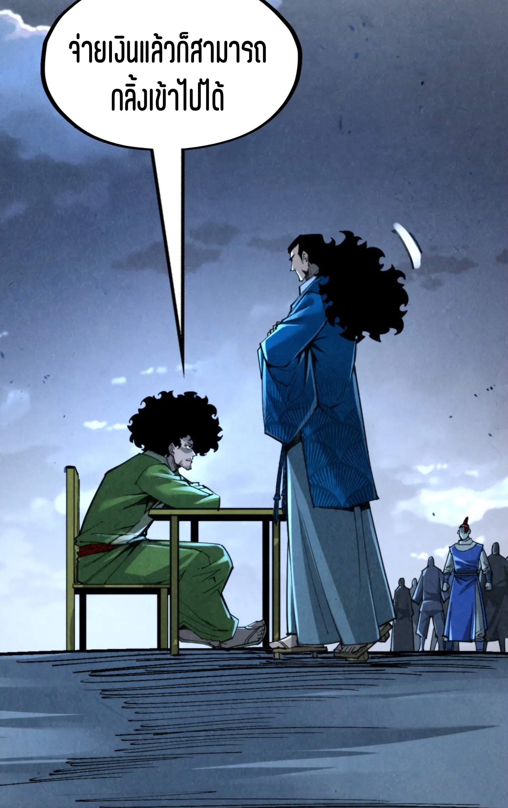 มหาเทพนิรันดร์กาล ตอนที่ 158 หน้า 45