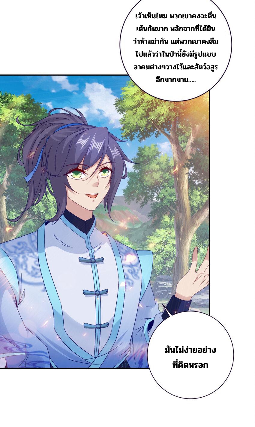 จักรพรรดิวิญญาณศักดิ์สิทธิ์ (ทันจีน) ตอนที่ 325 หน้า 4