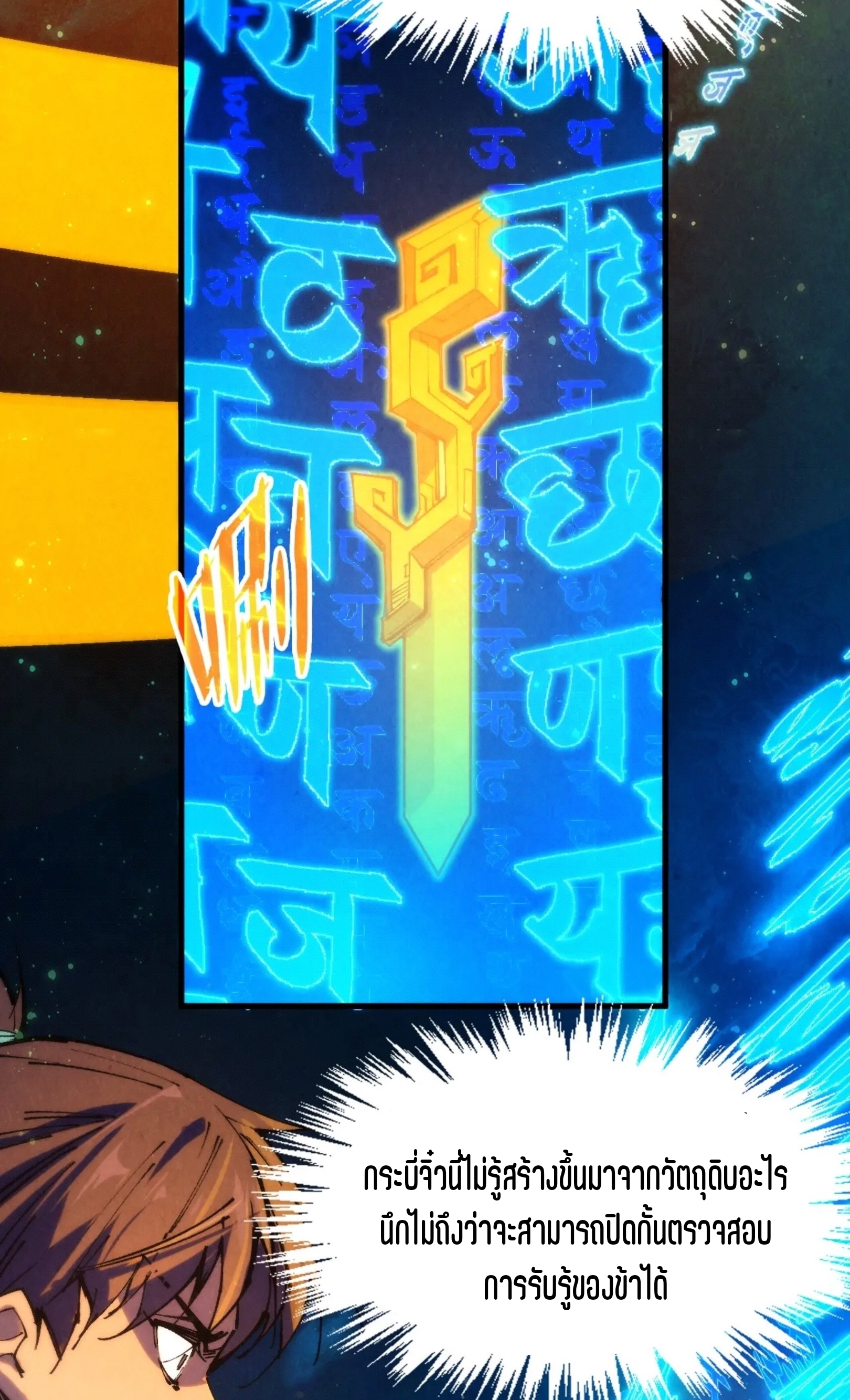 มหาเทพนิรันดร์กาล ตอนที่ 169 หน้า 72