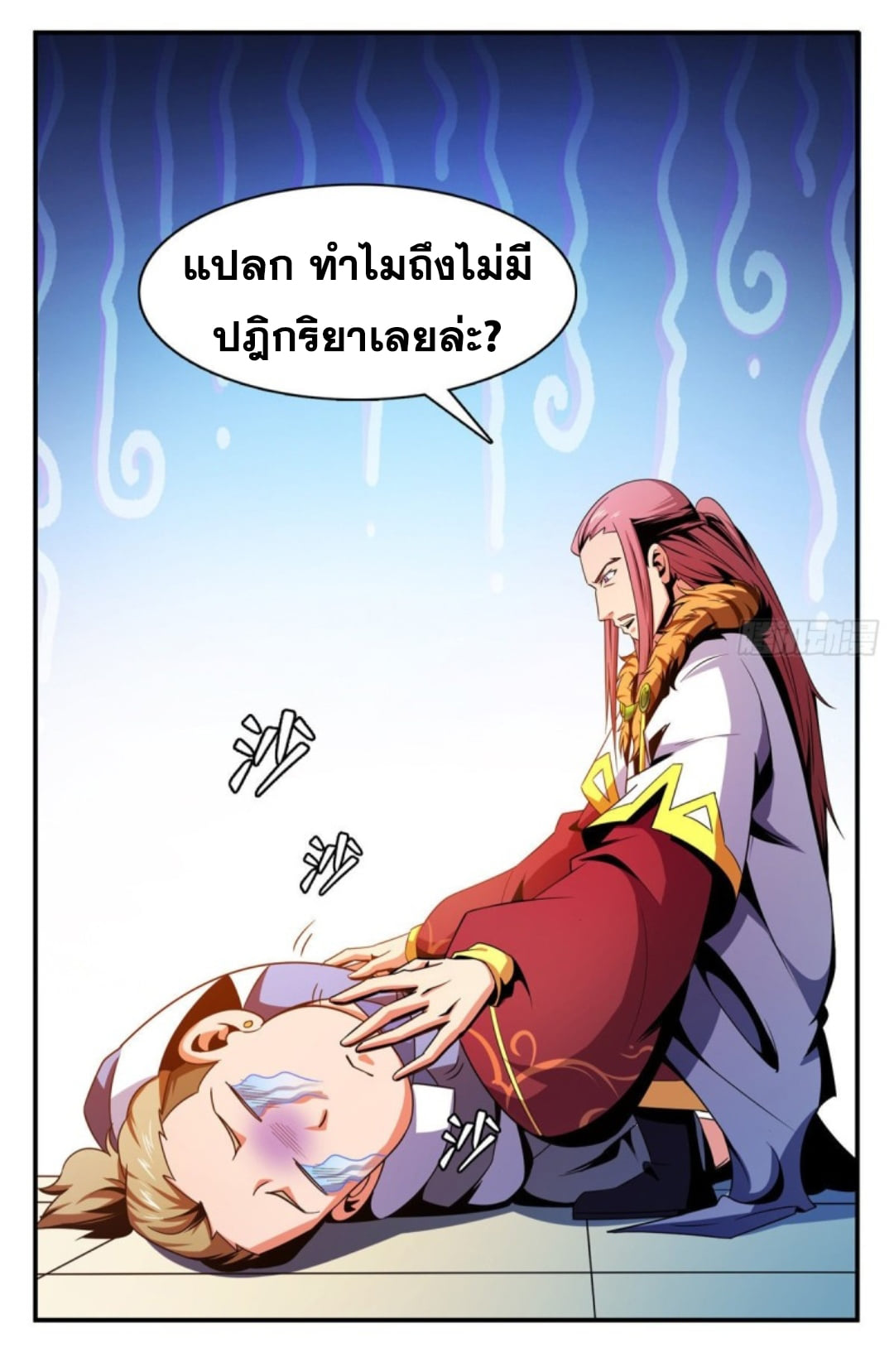 Library Of Heaven's Path ตอนที่ 81 หน้า 8