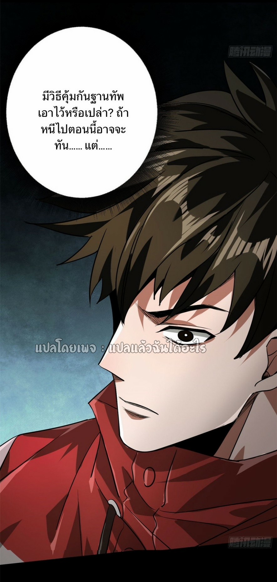 รูเล็ตเวิลด์ สุ่มไอเทมเอาชีวิตรอด ตอนที่ 100 หน้า 11