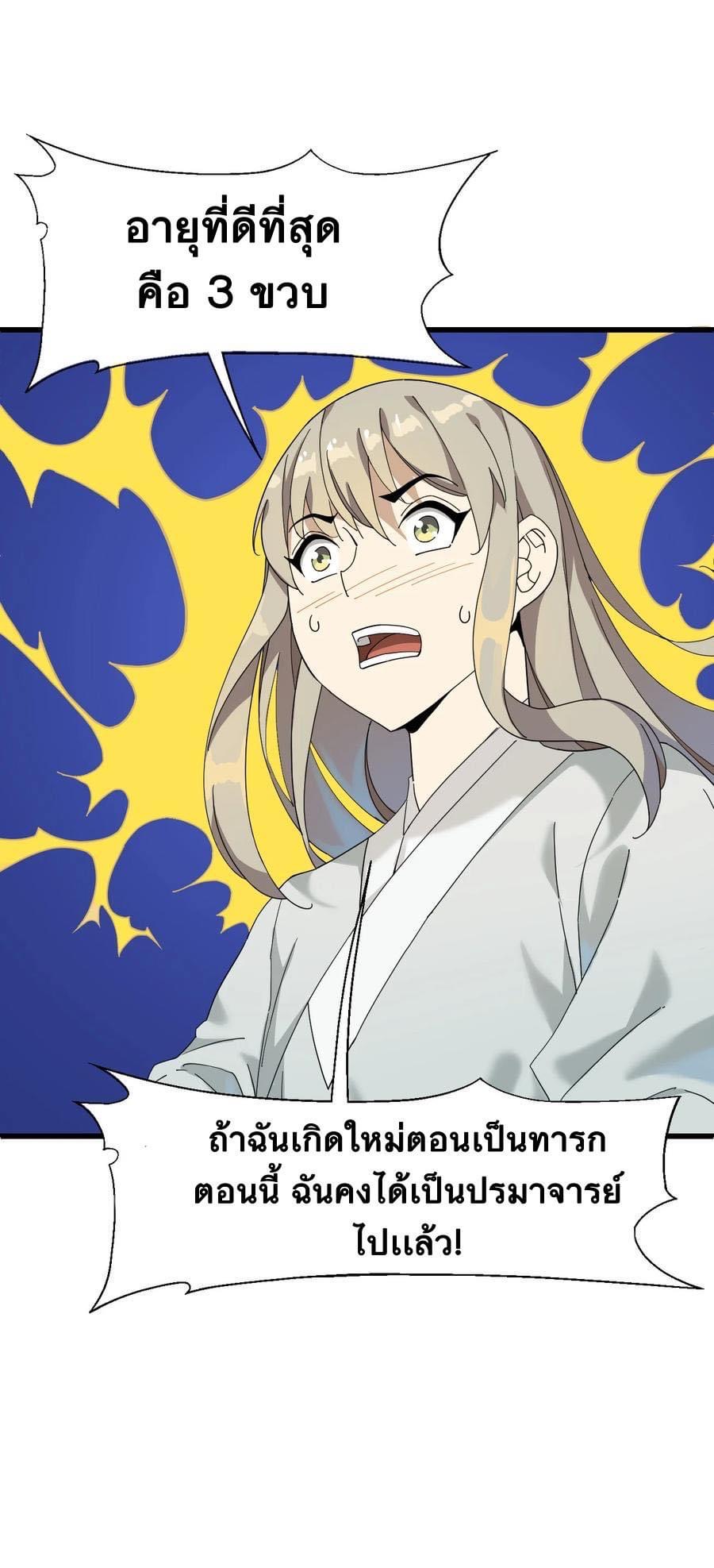 Immortal god of the world (เทพเซียนอมตะเเห่งนคร) ตอนที่ 3 หน้า 50