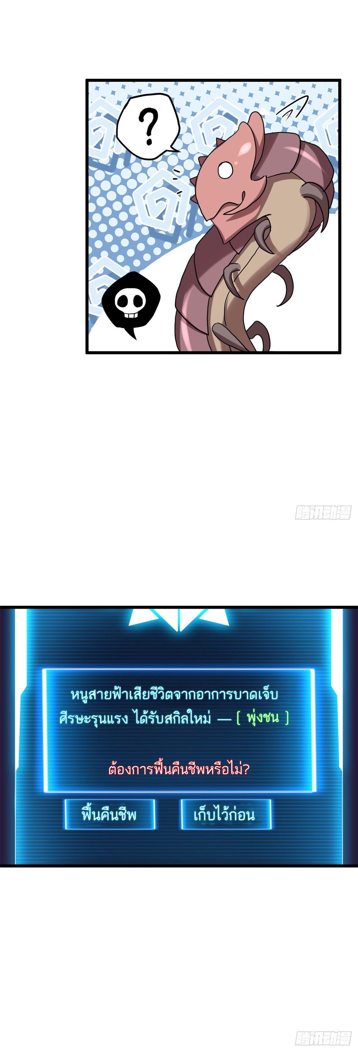 โคตรเทพร้านสัตว์อสูร ตอนที่ 3 หน้า 14