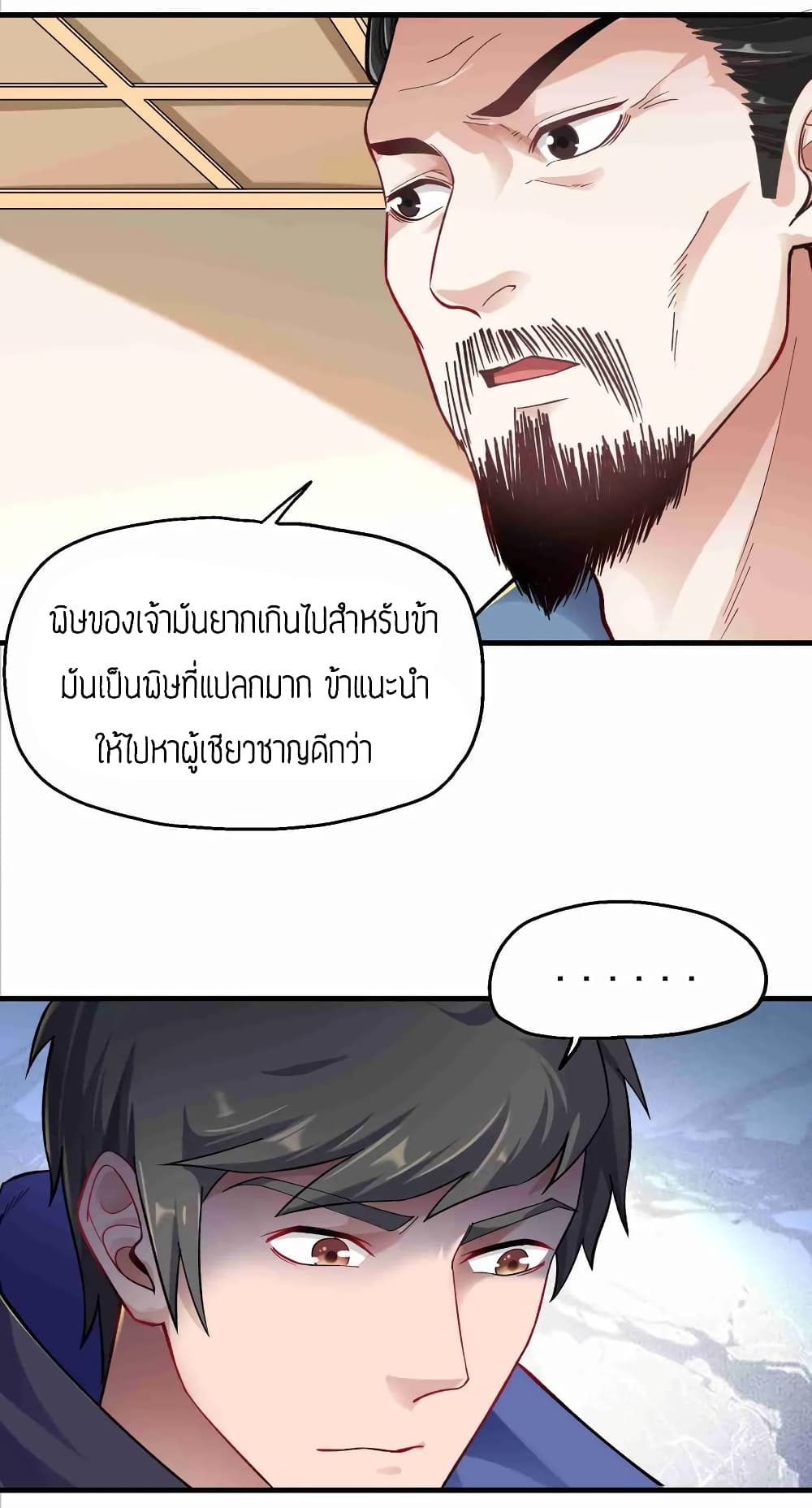 Super Warrior in Another World ทหารเซียนไปหาเมียที่ต่างโลก (กำลังแปลอยู่) ตอนที่ 60 หน้า 6