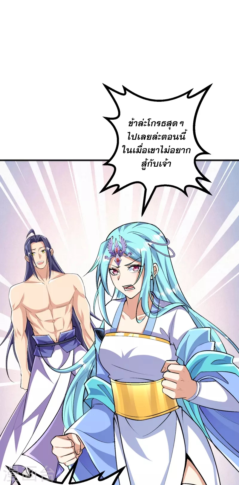 ผู้ขัดเกลาร่างกายที่แข็งแกร่งที่สุดในประวัติศาสตร์ ตอนที่ 126 หน้า 30