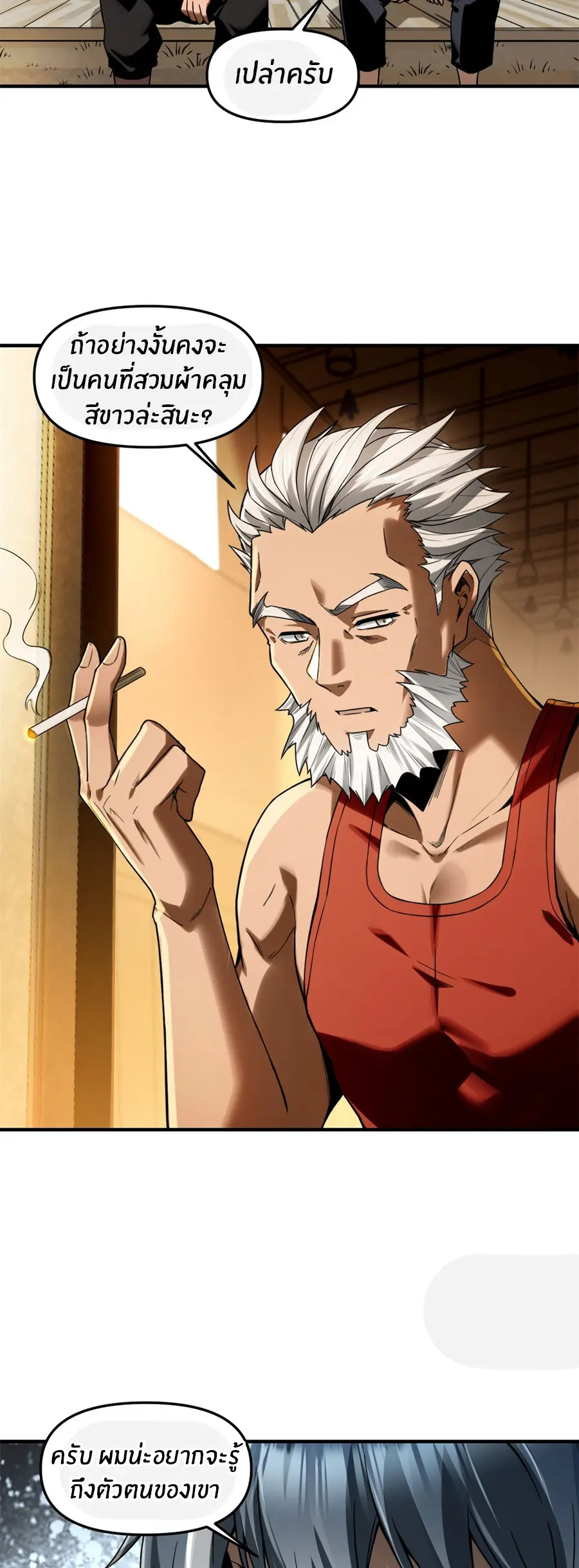 ราชาเศษขยะ ตอนที่ 11 หน้า 29