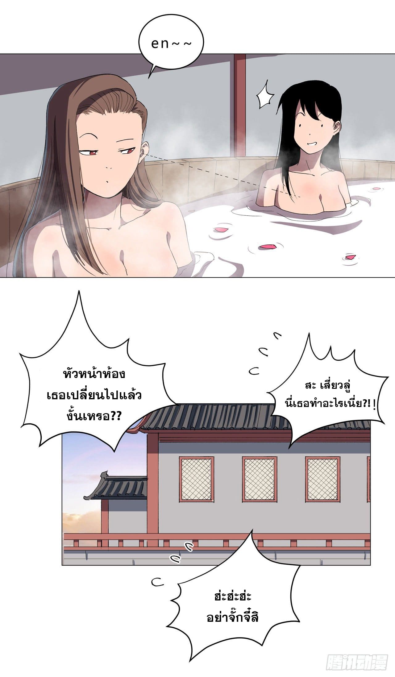 Cultivator vs Superhero (ทันจีน) ตอนที่ 153 หน้า 27