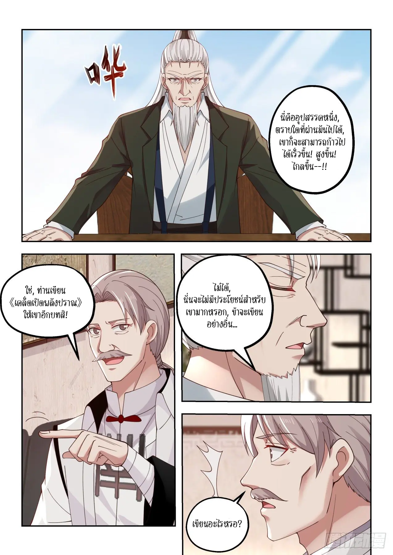 Tribulation of Myriad Clans ตอนที่ 55 หน้า 8
