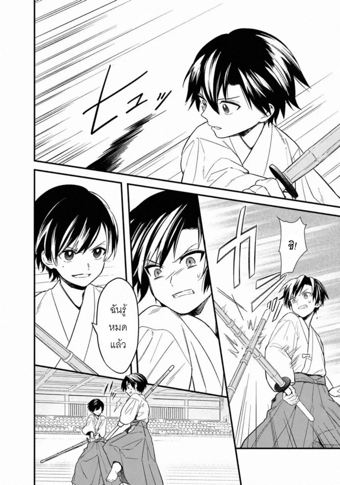 My Death Flags Show No Sign Of Ending ตอนที่ 24 หน้า 4