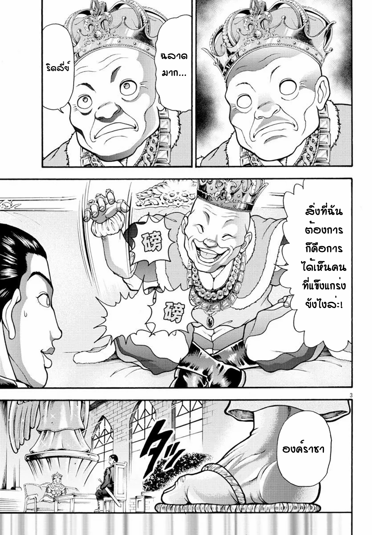 Baki Gaiden: Retsu Kaiou wa Isekai Tensei Shitemo Ikkou ni Kamawan ตอนที่ 11 หน้า 3