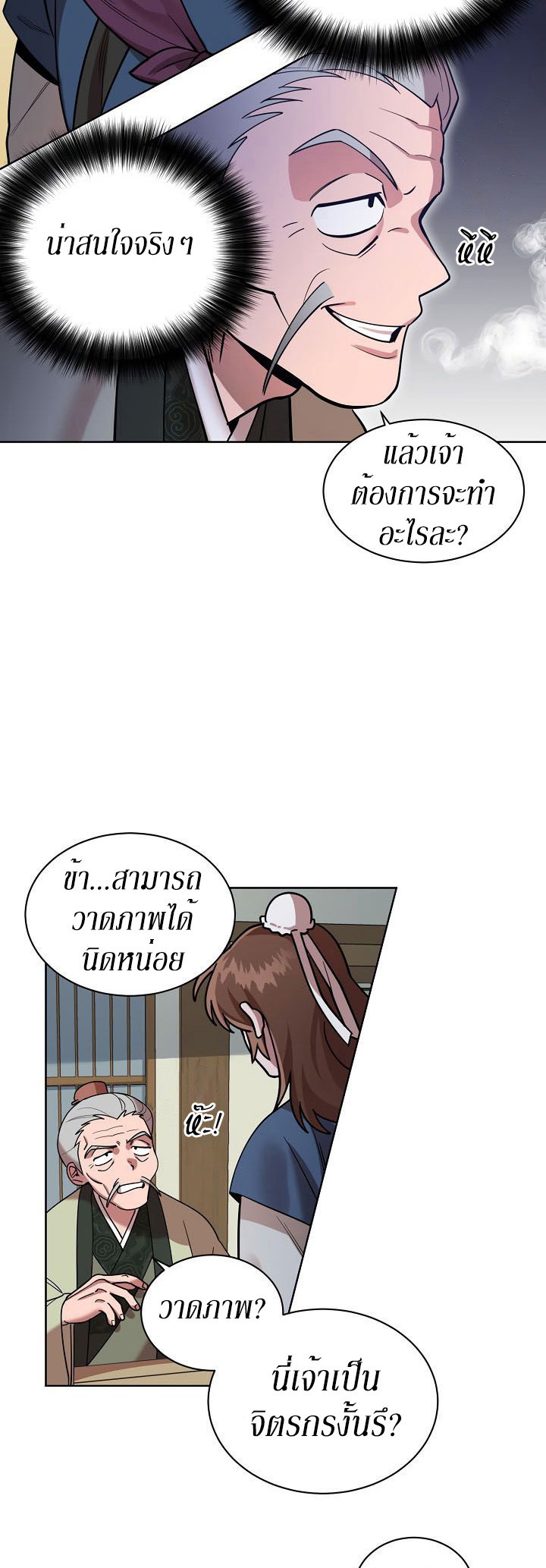 0.3 ราชามังกรเพลิง (จบซีซัน 1) ตอนที่ 8 หน้า 9