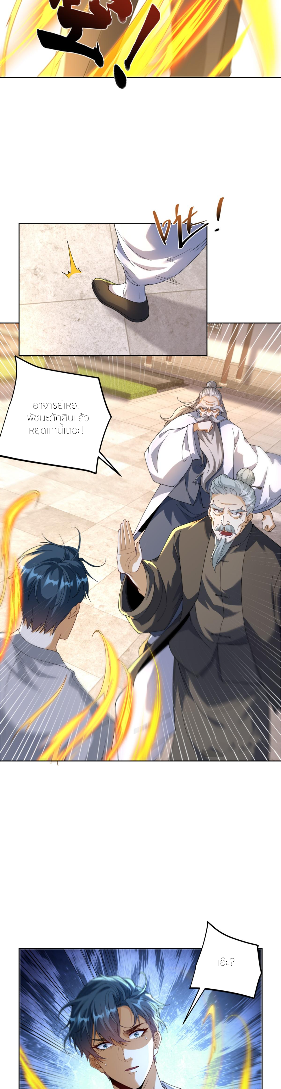 เส้นทางเซียน: ทวงคืนความทรงจำ 🎞️ ตอนที่ 21 หน้า 16