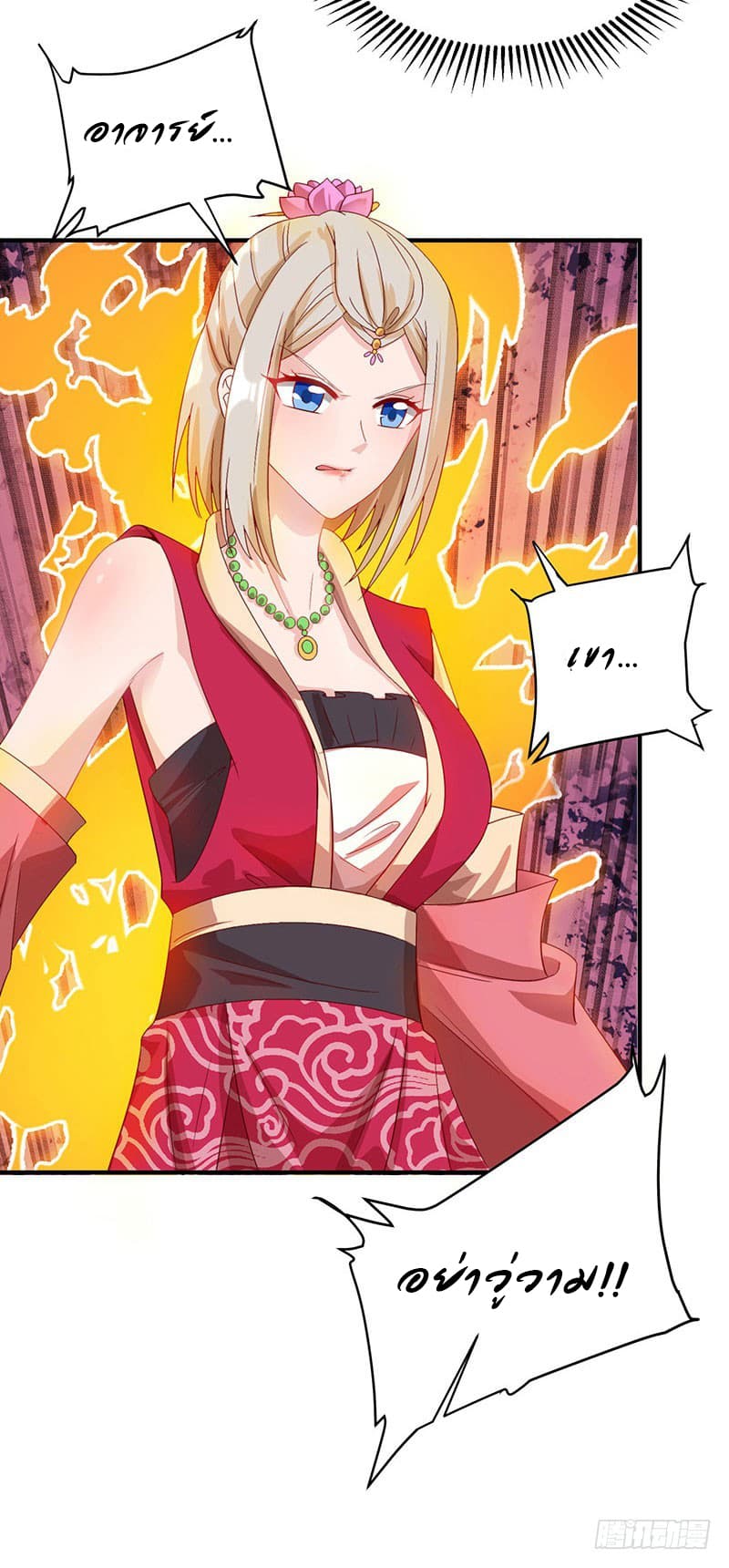 Dominate The Three Realms ตอนที่ 24 หน้า 19