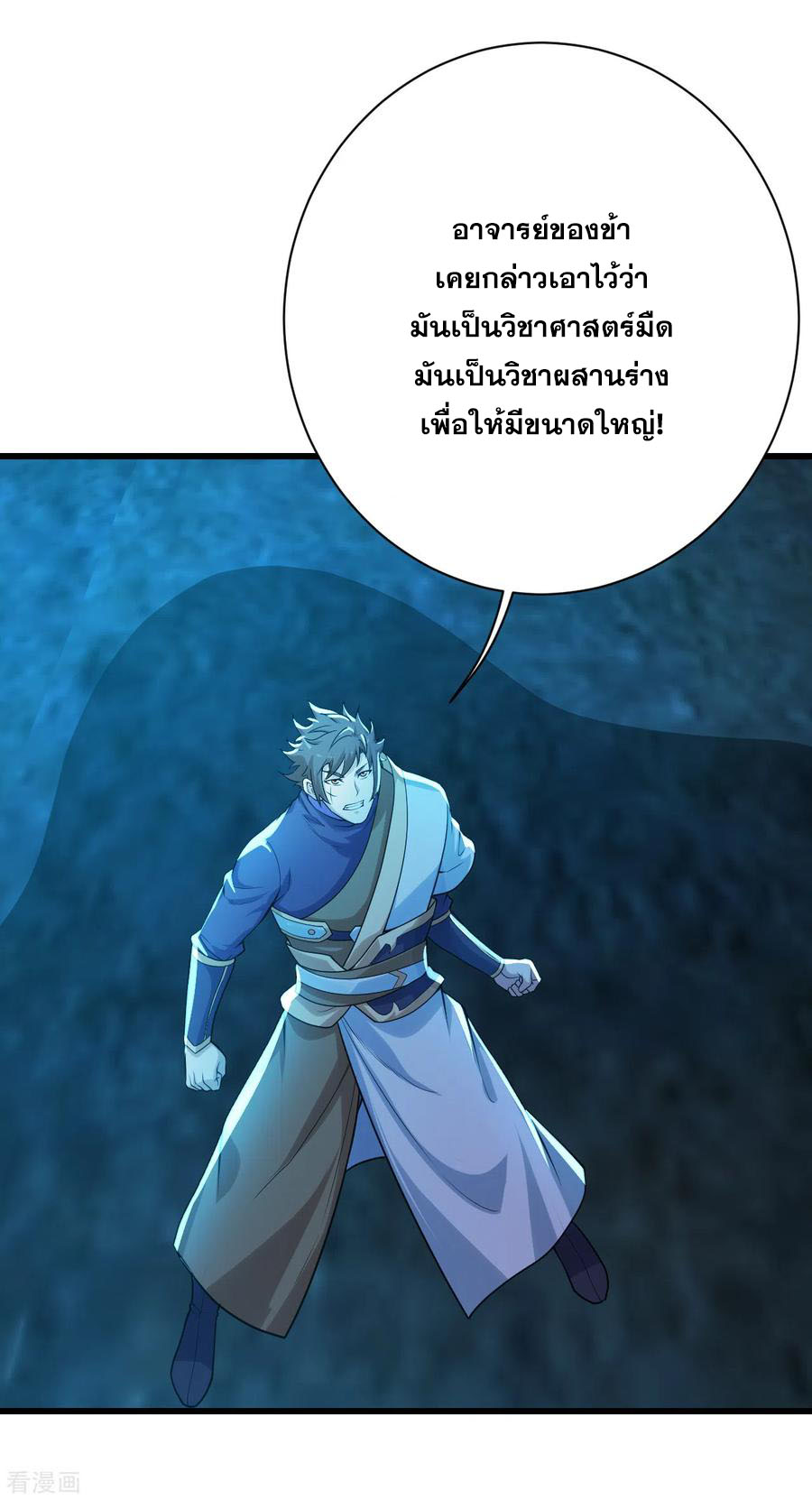 เทพอสูรสยบฟ้า ตอนที่ 167 หน้า 13