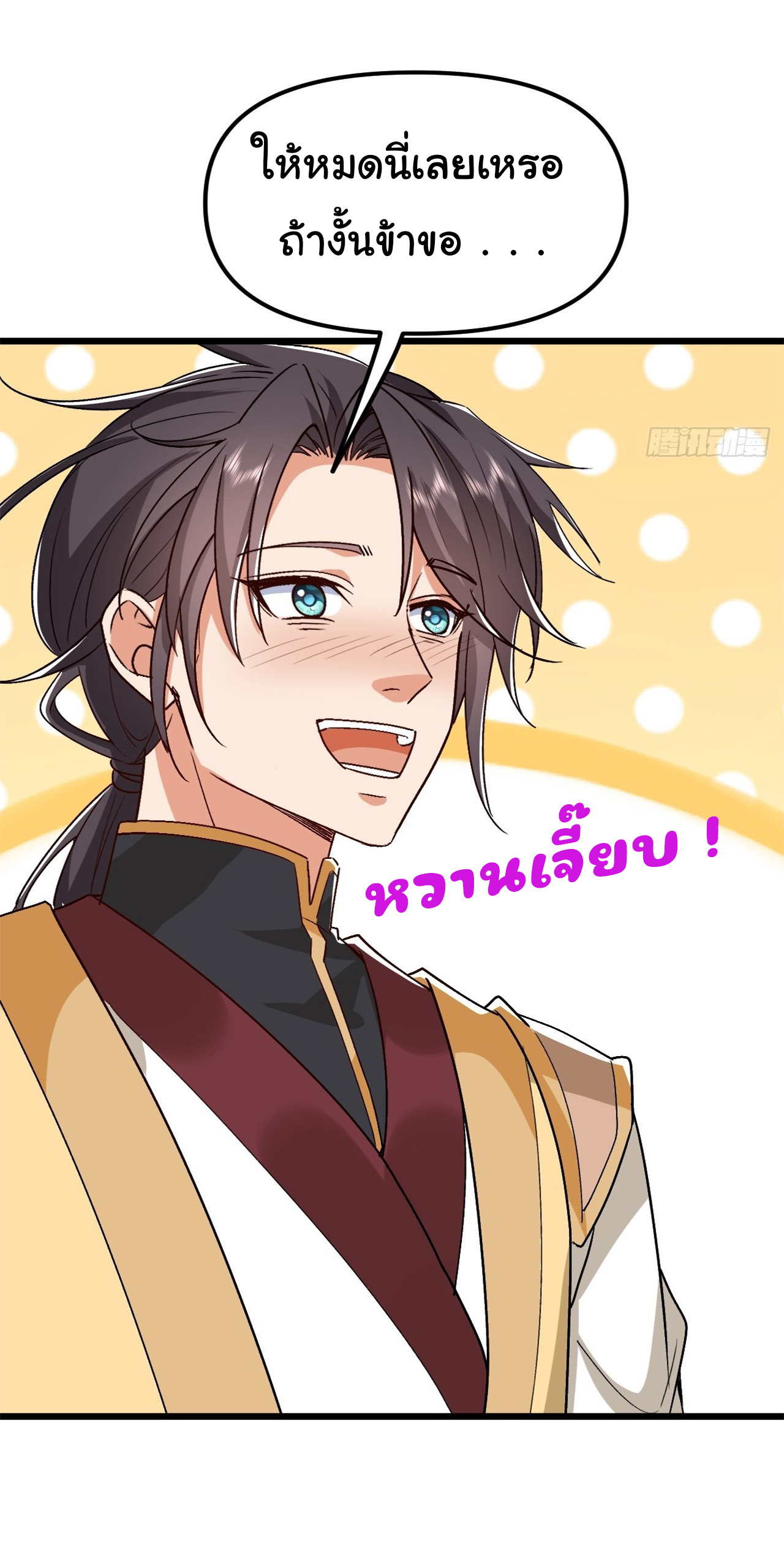 เทพยุทธมหาวิบัติ ตอนที่ 32 หน้า 30