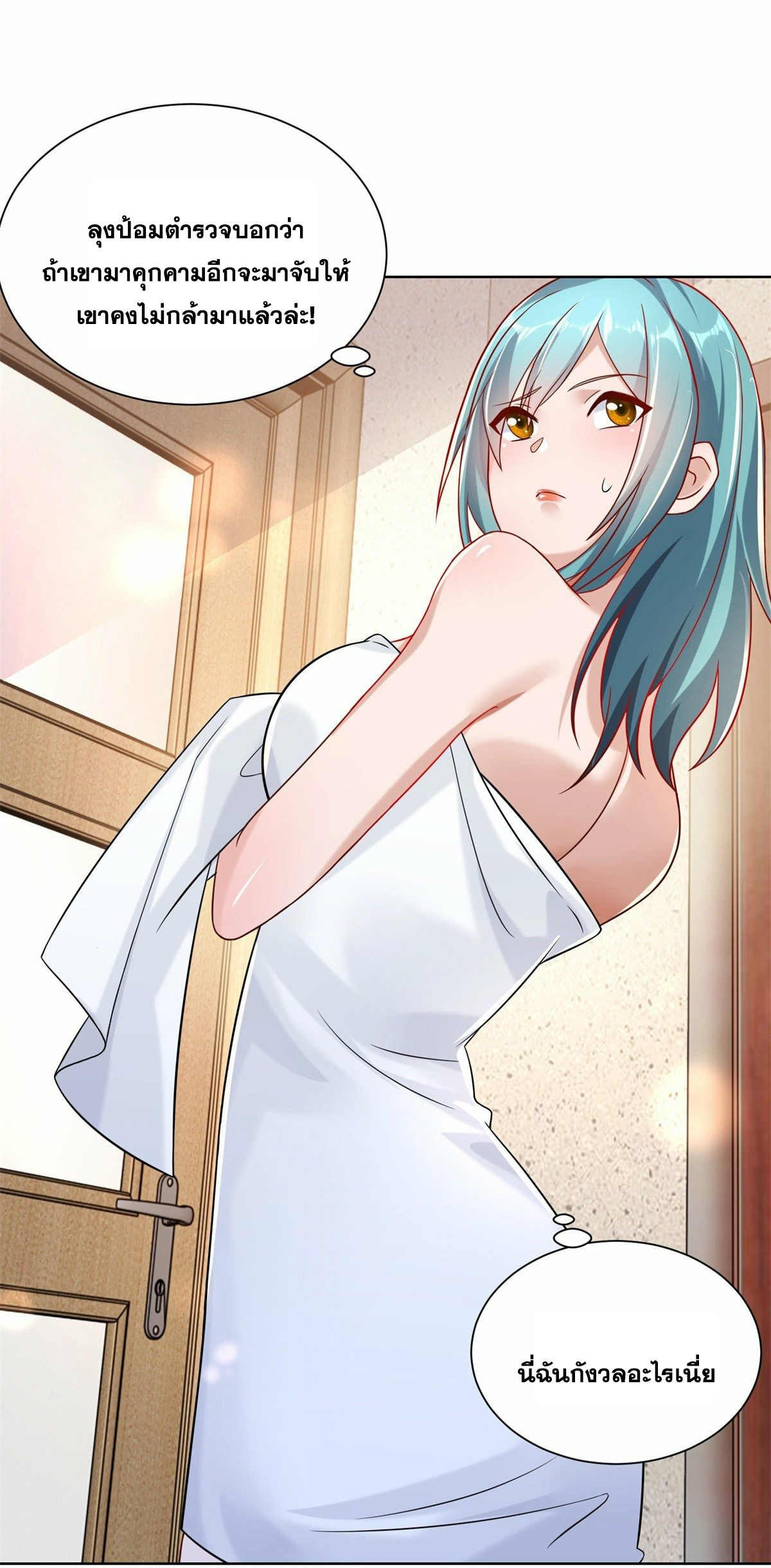 Arch villain วายร้ายระดับเทพ ตอนที่ 23 หน้า 8