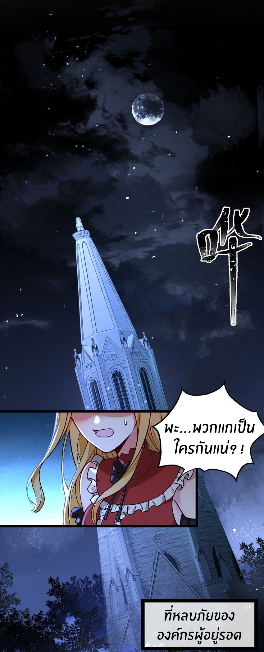 Immortal Me And Eldritch Wife ตอนที่ 56 หน้า 26