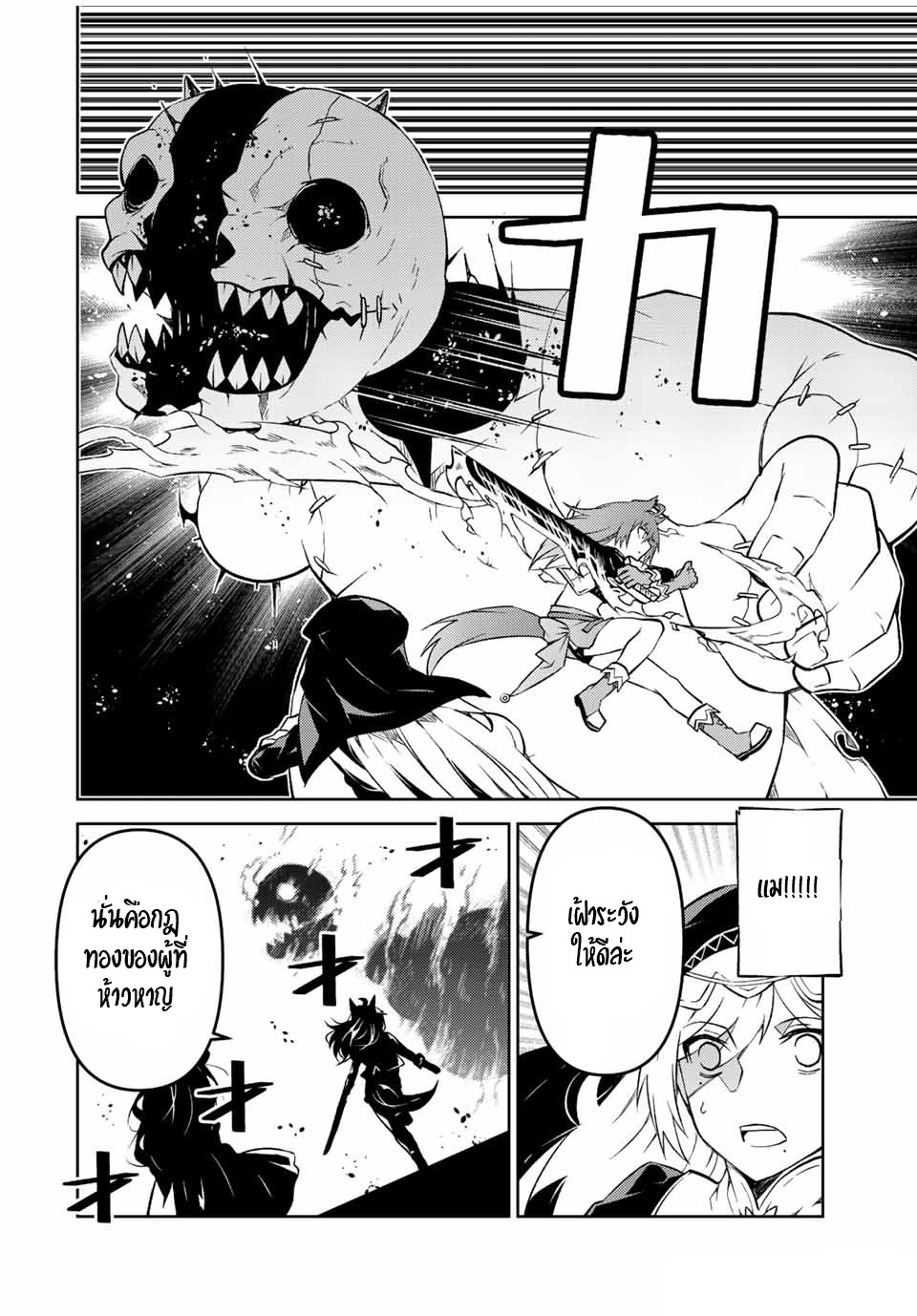 FUGUUSHOKU “KAJISHI” DAKEDO SAIKYOU DESU อาชีพสุดอ่อน(ช่างตีเหล็ก)แต่โคตรโกง ตอนที่ 91 หน้า 3