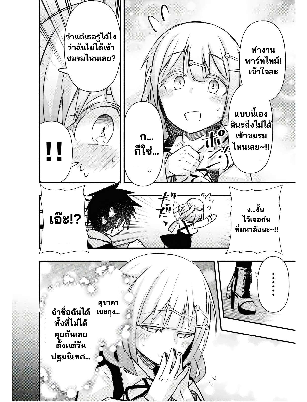 Geesen Shoujo To Ibunka Kouryuu แลกเปลี่ยนวัฒนธรรมกับสาวอาร์เคด ตอนที่ 12 หน้า 4