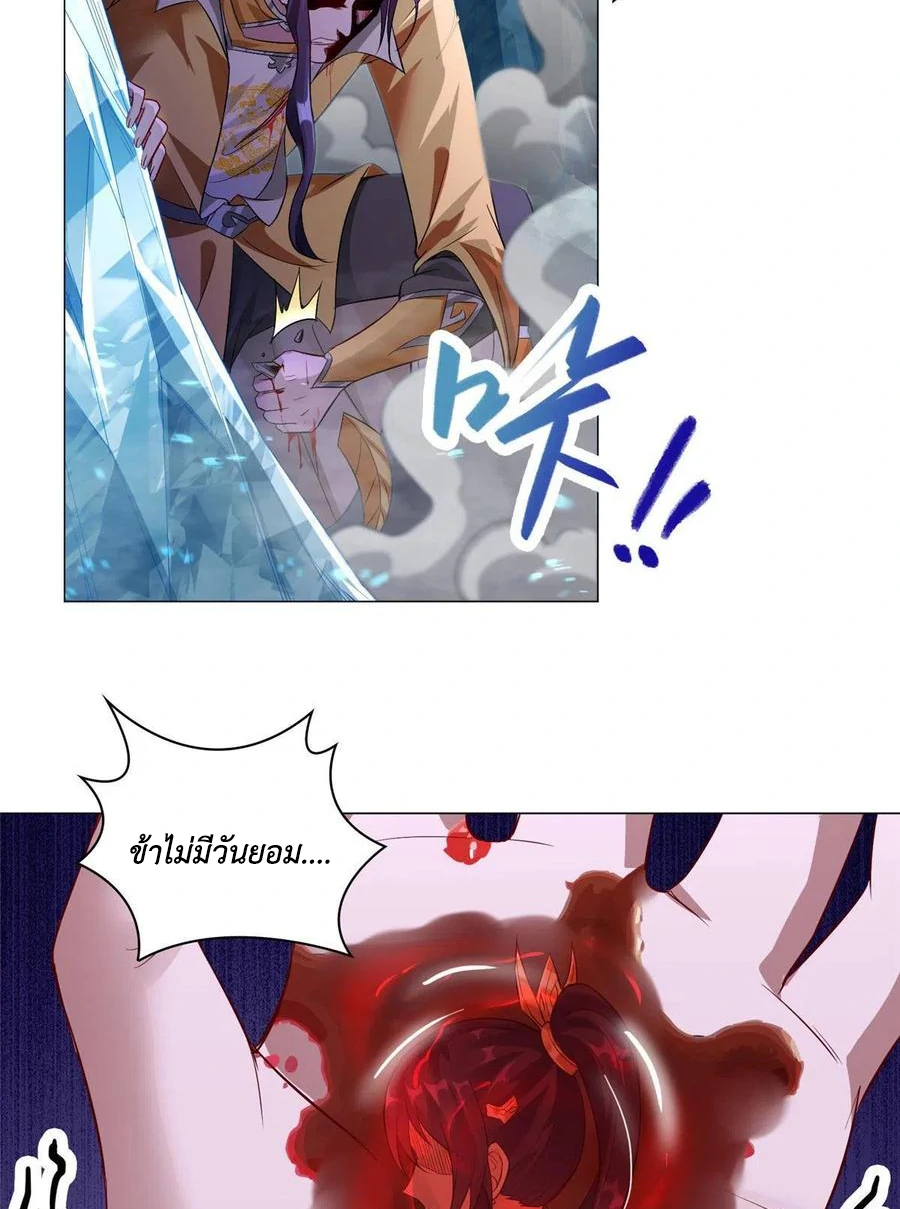 (ชนจีน) Dragon Master (จูหมิง นักรบเซียนมังกร) ตอนที่ 42 หน้า 4