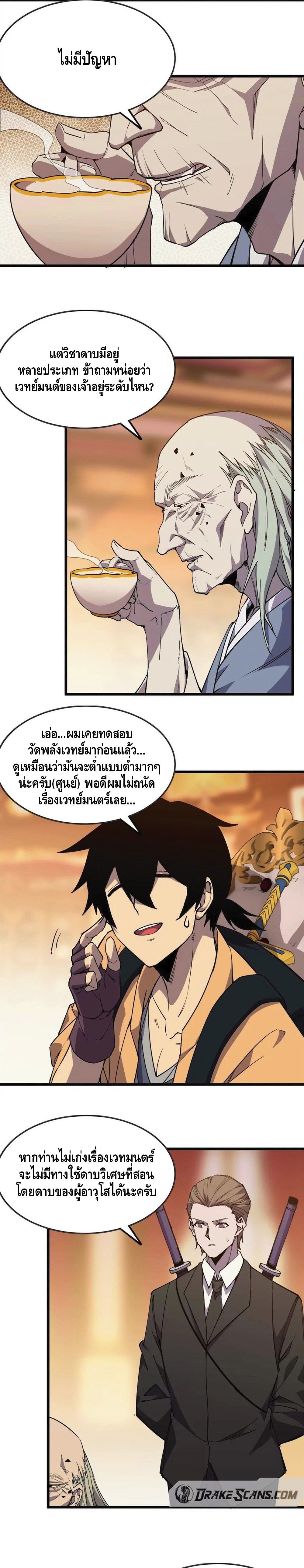 ราชินีปีศาจ (勇者X女魔王) ตอนที่ 49 หน้า 10