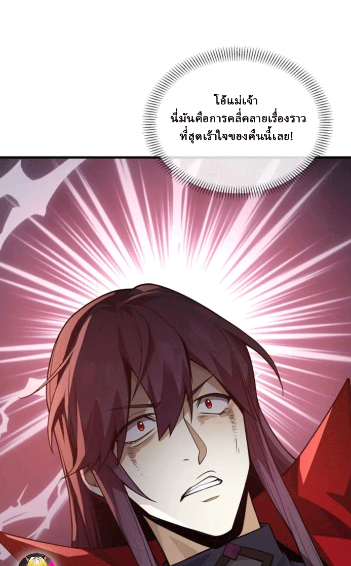 จอมมารสุดแกร่ง ล้างแค้นศิษย์ทรยศ ตอนที่ 71 หน้า 31