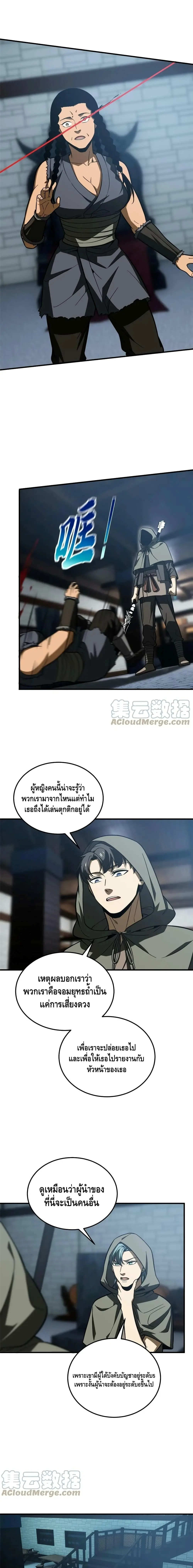 [ชนจีน] ระบบจอมยุทธ์สุดโกงแห่งโลกคู่ขนาน - Global Martial Arts ตอนที่ 191 หน้า 6