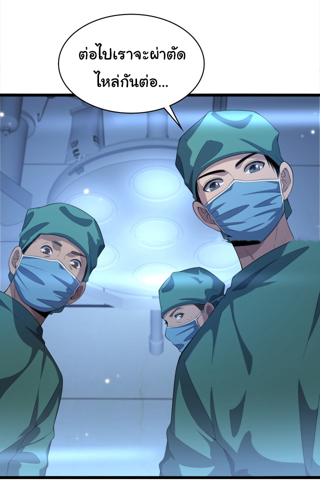 สุดยอดระบบของหมอหลิงหรัน ตอนที่ 220 หน้า 28