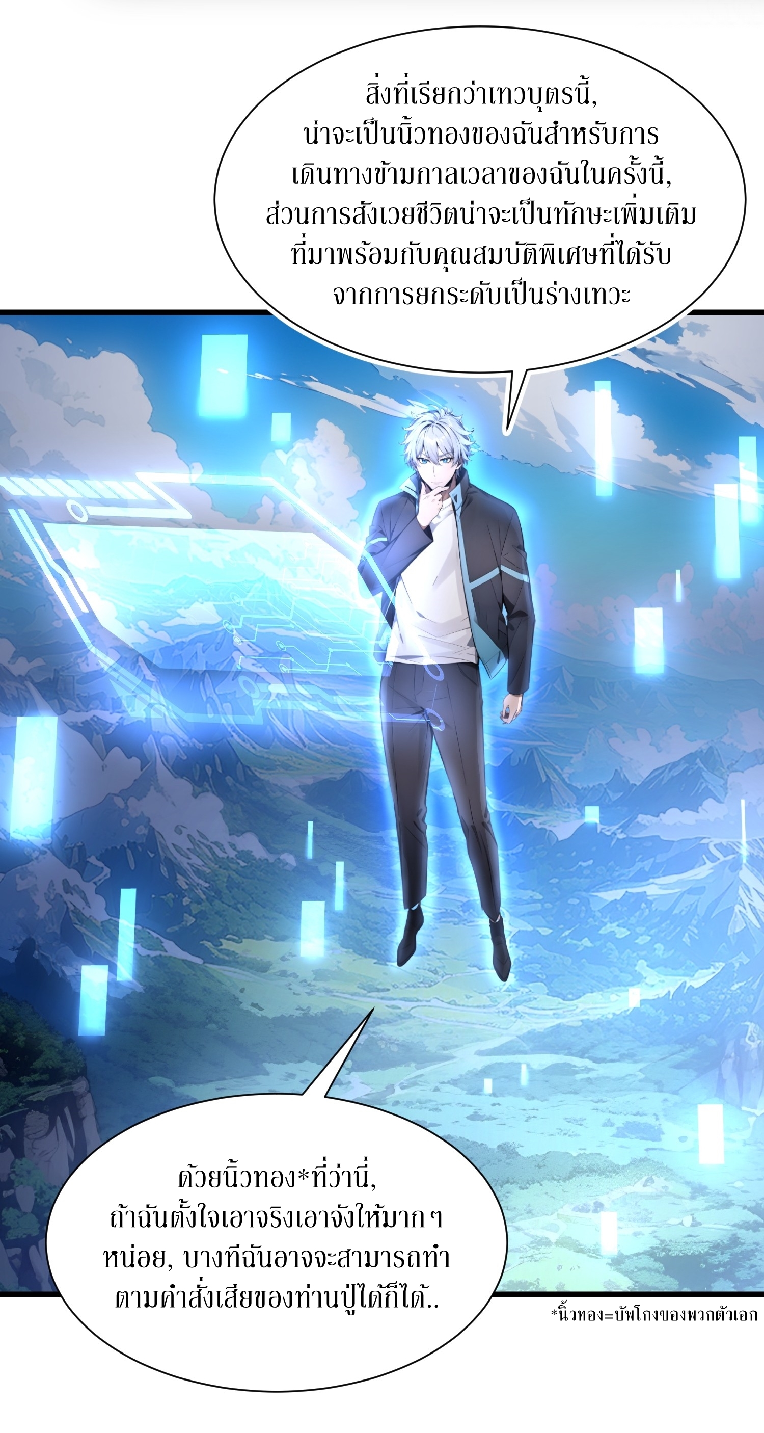 ฉันสังเวยสรรพชีวิตนับไม่ถ้วนเพื่อเป็นพระเจ้า ตอนที่ 1 หน้า 17