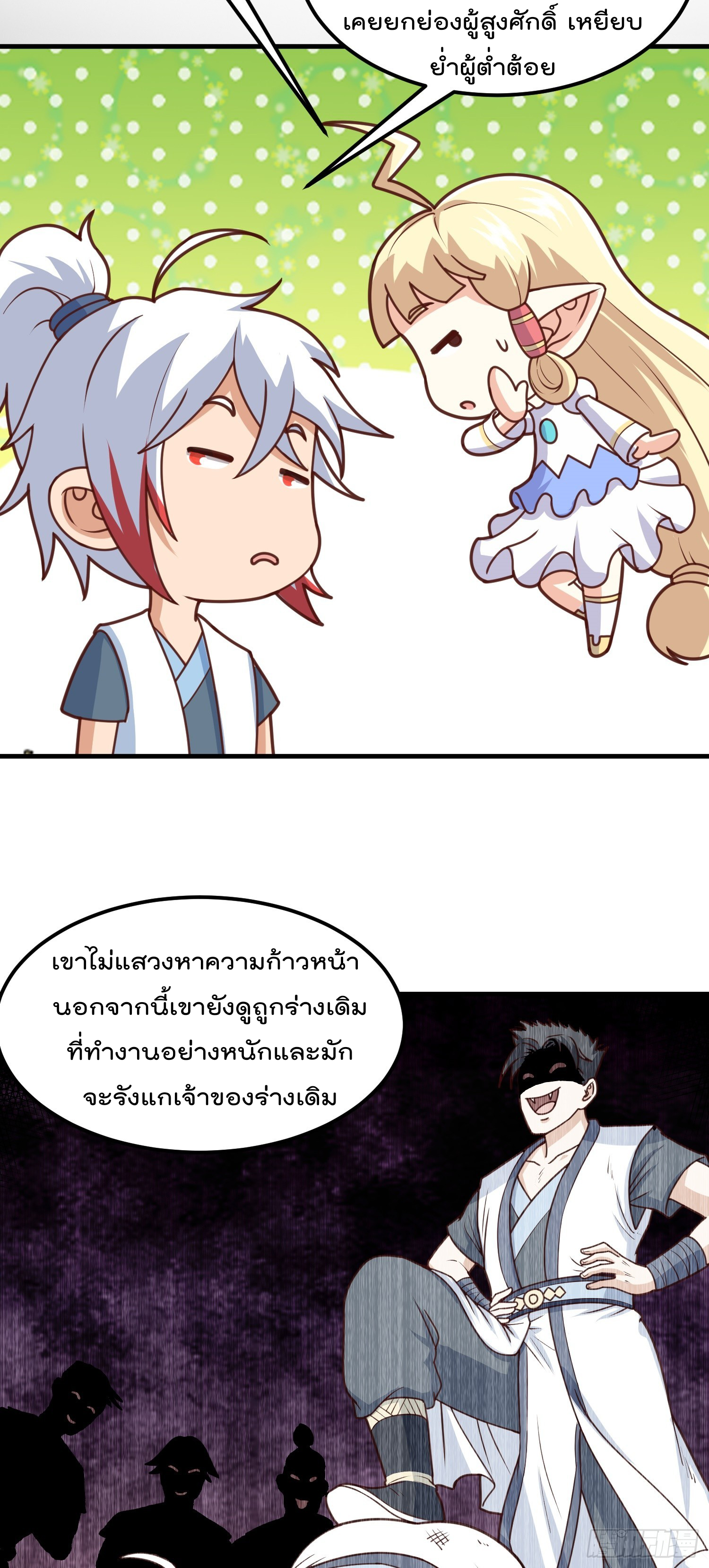 สมบัติทั้งหมดที่ข้าทิ้งไปตอนนี้กลายเป็นผู้หญิงไปซะแล้ว (ชนต้นฉบับ) ตอนที่ 5 หน้า 6