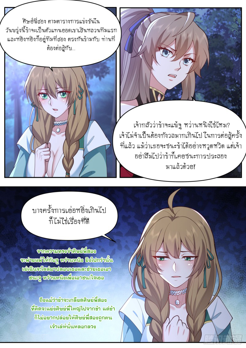 เกิดใหม่เป็นศิษย์พี่ใหญ่จอมวายร้ายกับเหล่าหญิงสาวยันเดเระ ตอนที่ 71 หน้า 6