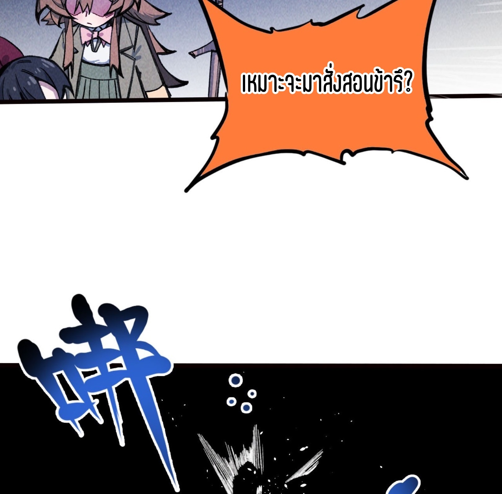 เจ้าหญิงไร้ค่า LV999 ตอนที่ 16 หน้า 54