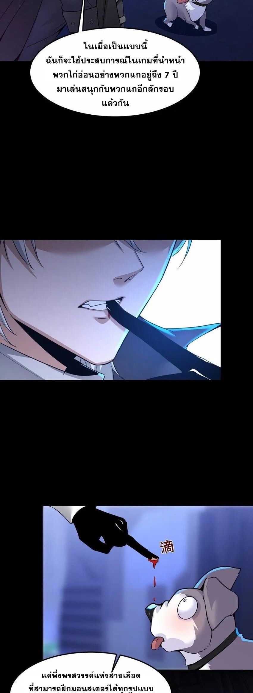 เมื่อจอมมารสุดแกร่งกลายมาเป็นไอ้ไก่อ่อน ตอนที่ 2 หน้า 17