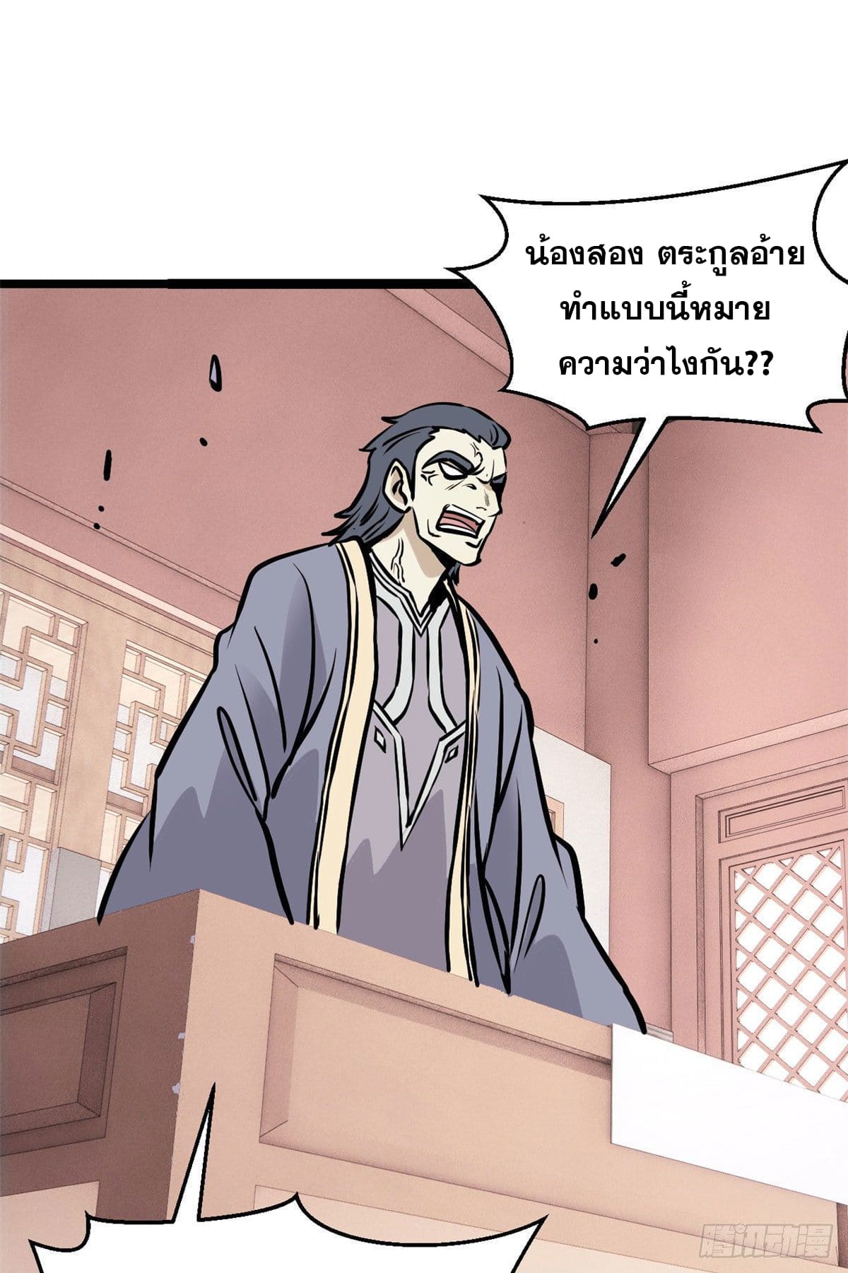 นิกายที่แข็งแกร่งที่สุด (ทันจีน) ตอนที่ 97 หน้า 3