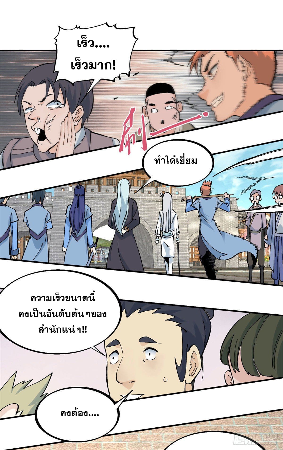 นิกายที่แข็งแกร่งที่สุด (ทันจีน) ตอนที่ 42 หน้า 16